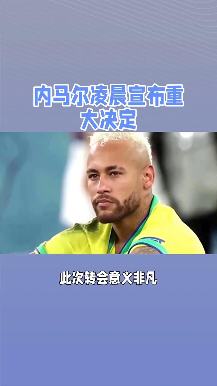 内马尔迎来三赛季高光表现，MAD球迷沸腾！